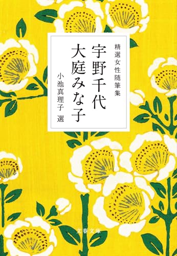 宇野千代全集 全12巻 宇野千代の作品一覧・新刊・発売日順 - 読書メーター